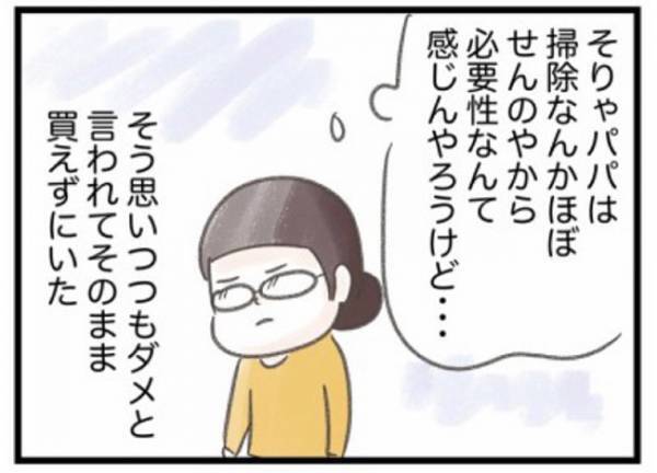 ＜ワーママの奮闘＞「代わりにパパがやる？」遠慮しないと決めた妻が計画遂行！まず着手したのは…