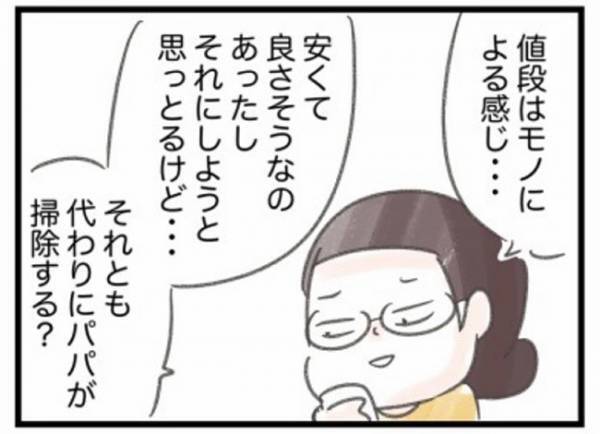 ＜ワーママの奮闘＞「代わりにパパがやる？」遠慮しないと決めた妻が計画遂行！まず着手したのは…