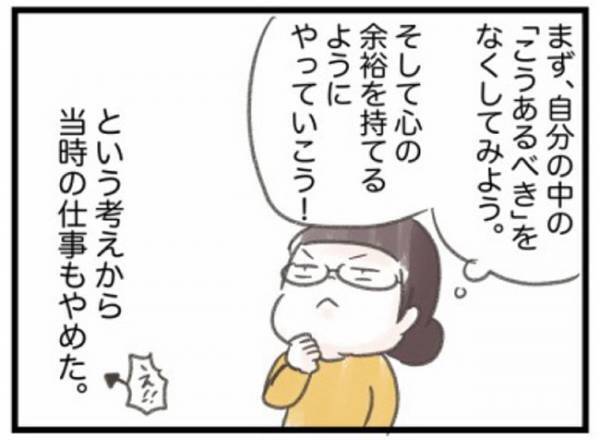 ＜ワーママの奮闘＞「代わりにパパがやる？」遠慮しないと決めた妻が計画遂行！まず着手したのは…