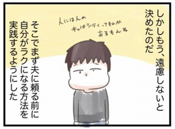 実録！ワーママワンオペ奮闘記30_7
