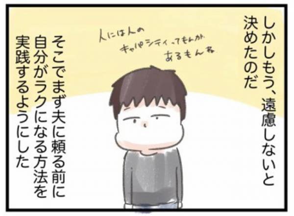 ＜ワーママの奮闘＞「代わりにパパがやる？」遠慮しないと決めた妻が計画遂行！まず着手したのは…
