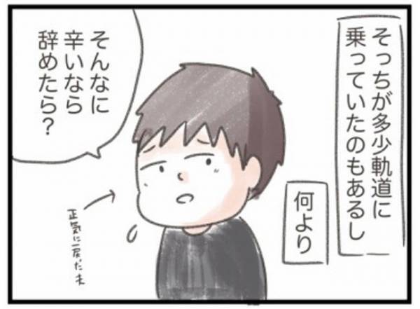 ＜ワーママの奮闘＞「もう嫌だ…」ずっと苦しんできた悩みを打ち明けると、夫からはまさかのひと言が…