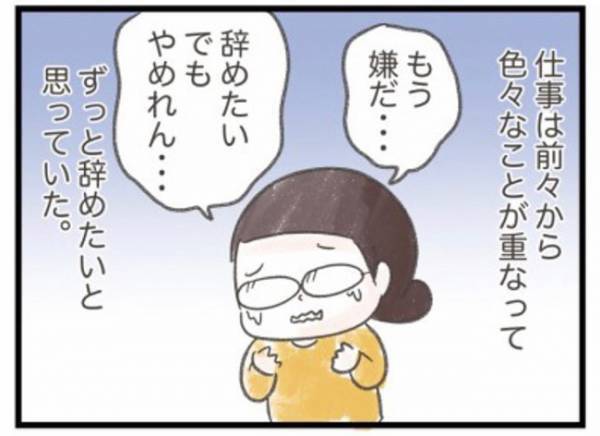 ＜ワーママの奮闘＞「もう嫌だ…」ずっと苦しんできた悩みを打ち明けると、夫からはまさかのひと言が…