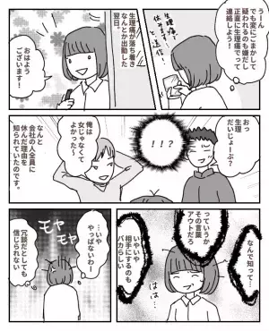 「女じゃなくてよかった～」はぁ！？男性社員のありえない反応にブチギレ！