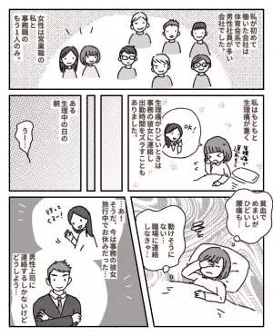 「女じゃなくてよかった～」はぁ！？男性社員のありえない反応にブチギレ！