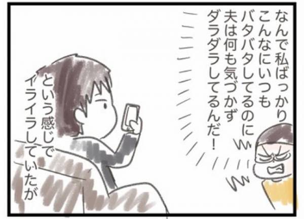 ＜ワーママの奮闘＞「なんでダラダラしてるんだ！」夫へのイライラに対してママが取った行動とは…？