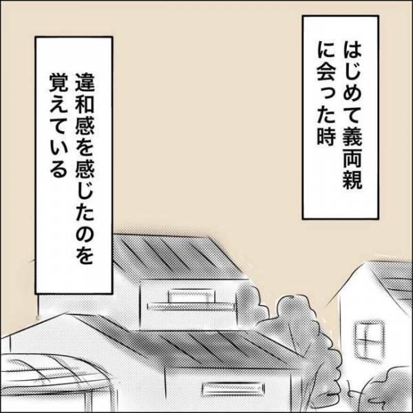「親父は優しいから大丈夫」婚約者に言われても消えない違和感… これからが不安になる結婚挨拶の日