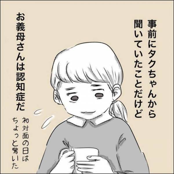「親父は優しいから大丈夫」婚約者に言われても消えない違和感… これからが不安になる結婚挨拶の日