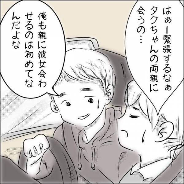 「親父は優しいから大丈夫」婚約者に言われても消えない違和感… これからが不安になる結婚挨拶の日