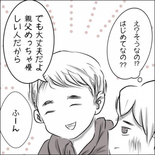 「親父は優しいから大丈夫」婚約者に言われても消えない違和感… これからが不安になる結婚挨拶の日