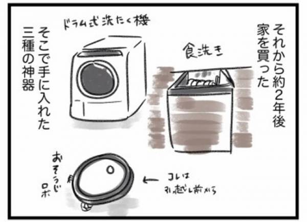 ＜ワーママの奮闘＞「めっちゃ楽やん…！」生活がガラリと一変した三種の神器とは…！？