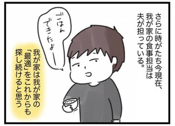 ＜ワーママの奮闘＞「全部を無かったことにしたくない…」過去を乗り越え変化した夫婦の日常