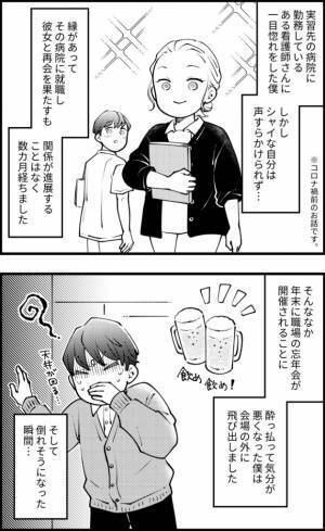 「惚れてまうやろー！」お酒の席で大失態！？ろくに話したことのない同僚女性に…