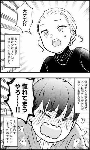 「惚れてまうやろー！」お酒の席で大失態！？ろくに話したことのない同僚女性に…