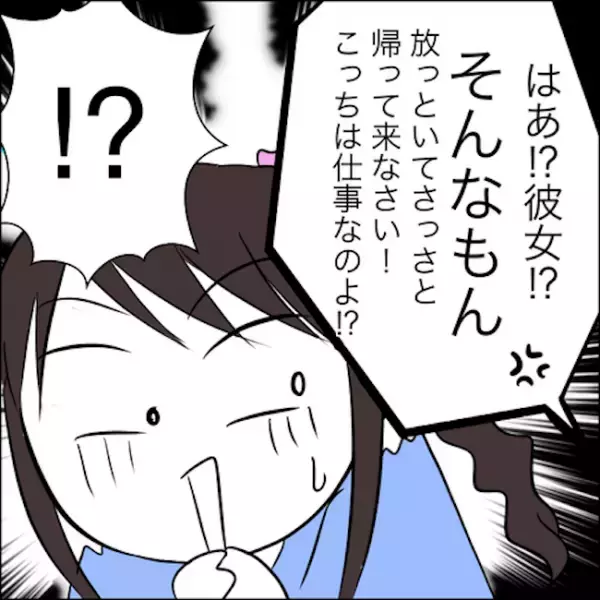 ＜彼ママトラブル＞「はあ？彼女！？」グサッ！！電話越しに彼ママから攻撃を受け…