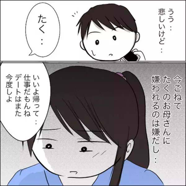 ＜彼ママトラブル＞「はあ？彼女！？」グサッ！！電話越しに彼ママから攻撃を受け…