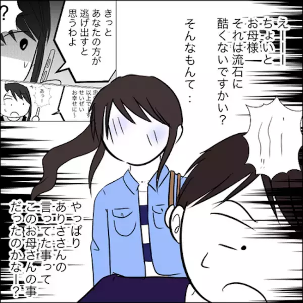 ＜彼ママトラブル＞「はあ？彼女！？」グサッ！！電話越しに彼ママから攻撃を受け…