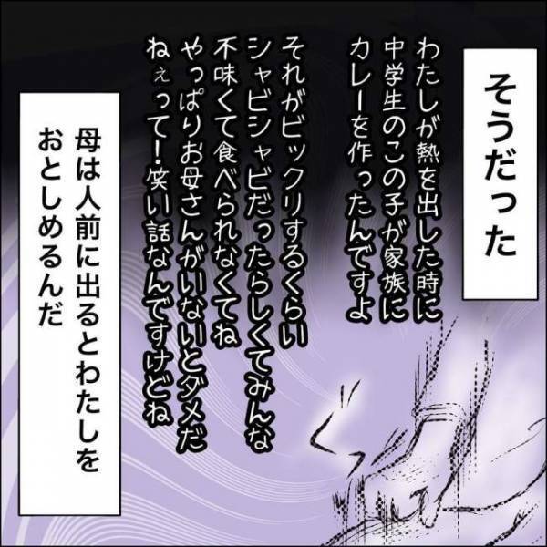 「昔から何もできない子なんですよ」両家顔合わせで私を貶める実母に心が冷えていく…