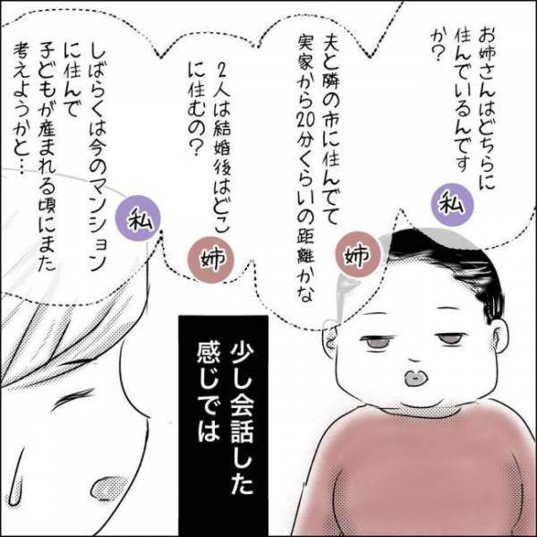「昔から何もできない子なんですよ」両家顔合わせで私を貶める実母に心が冷えていく…