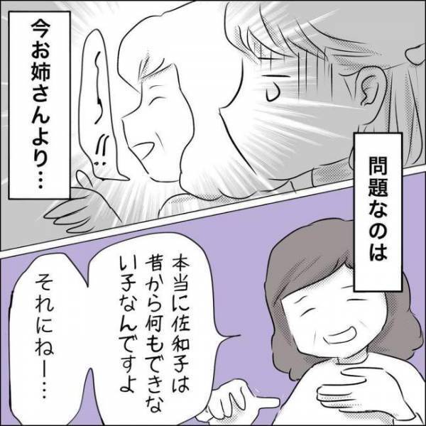 「昔から何もできない子なんですよ」両家顔合わせで私を貶める実母に心が冷えていく…