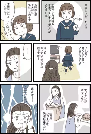 「生理がきていない…？まさか」あやしんだ母から衝撃のひと言