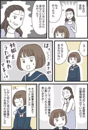 「生理がきていない…？まさか」あやしんだ母から衝撃のひと言