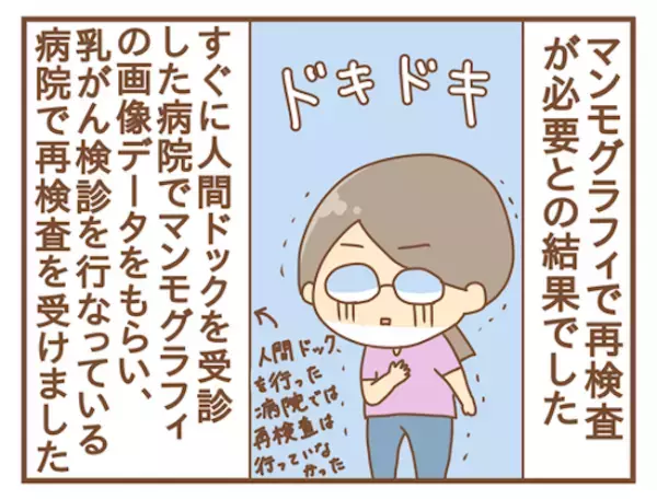 ＜女性特有トラブル＞「えっ？左胸にしこり！？」人間ドックの結果に思わず絶句！