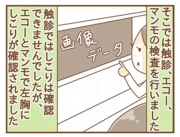 ＜女性特有トラブル＞「えっ？左胸にしこり！？」人間ドックの結果に思わず絶句！