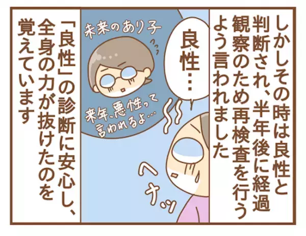 ＜女性特有トラブル＞「えっ？左胸にしこり！？」人間ドックの結果に思わず絶句！
