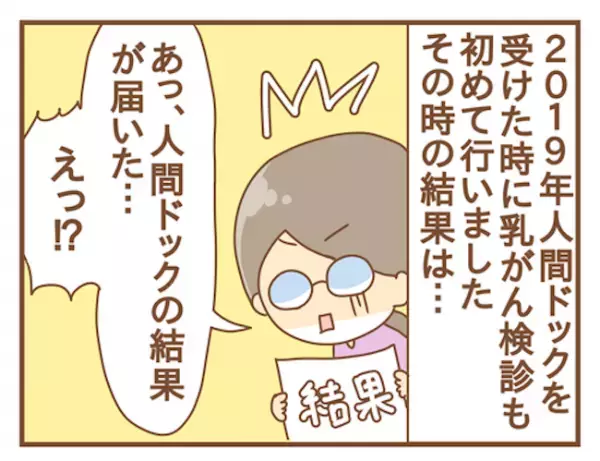 ＜女性特有トラブル＞「えっ？左胸にしこり！？」人間ドックの結果に思わず絶句！