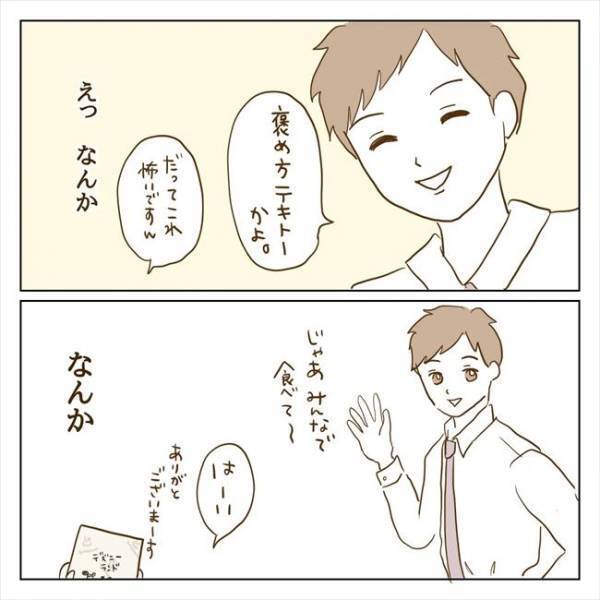 ＜クズ男との恋愛＞「なにこれ？怖っ！！」先輩男性が私のデスクに…