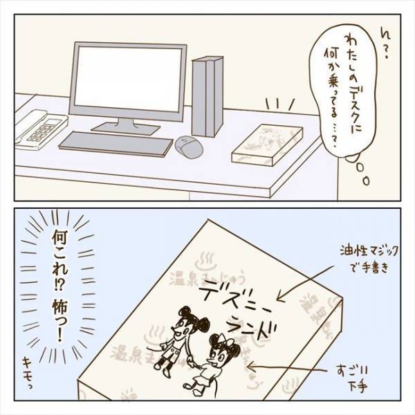 ＜クズ男との恋愛＞「なにこれ？怖っ！！」先輩男性が私のデスクに…