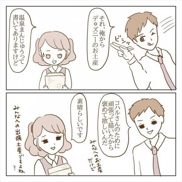 ＜クズ男との恋愛＞「なにこれ？怖っ！！」先輩男性が私のデスクに…