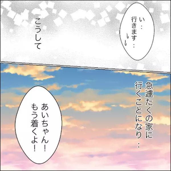 ＜彼ママトラブル＞「…い、行きます」彼の押しに負け、デート先がまさかの場所に…！！