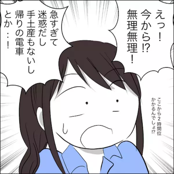 ＜彼ママトラブル＞「…い、行きます」彼の押しに負け、デート先がまさかの場所に…！！