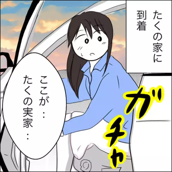 ＜彼ママトラブル＞「えっ…！？」彼の実家に到着。すると、目の前に驚きの光景が！