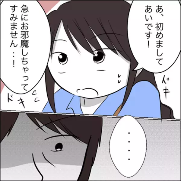 ＜彼ママトラブル＞「えっ…！？」彼の実家に到着。すると、目の前に驚きの光景が！