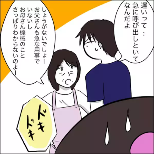 ＜彼ママトラブル＞「えっ…！？」彼の実家に到着。すると、目の前に驚きの光景が！