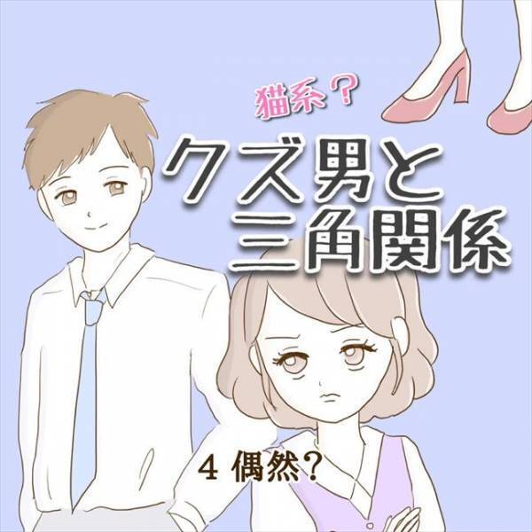 ＜クズ男との恋愛＞「今帰り？飲みに行こうよ」彼にばったり会った夜、流れで…！？