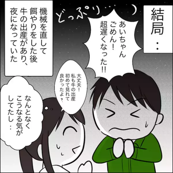 ＜彼ママトラブル＞「ご苦労さまって…なんなの！？」初めて会った彼のお母さんに…