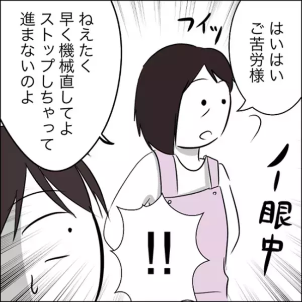 ＜彼ママトラブル＞「ご苦労さまって…なんなの！？」初めて会った彼のお母さんに…
