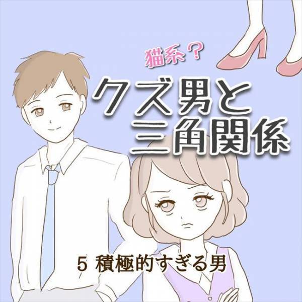 ＜クズ男との恋愛＞「彼女？…いないよ」間があるのはなぜ？彼にすっかり騙された私は…