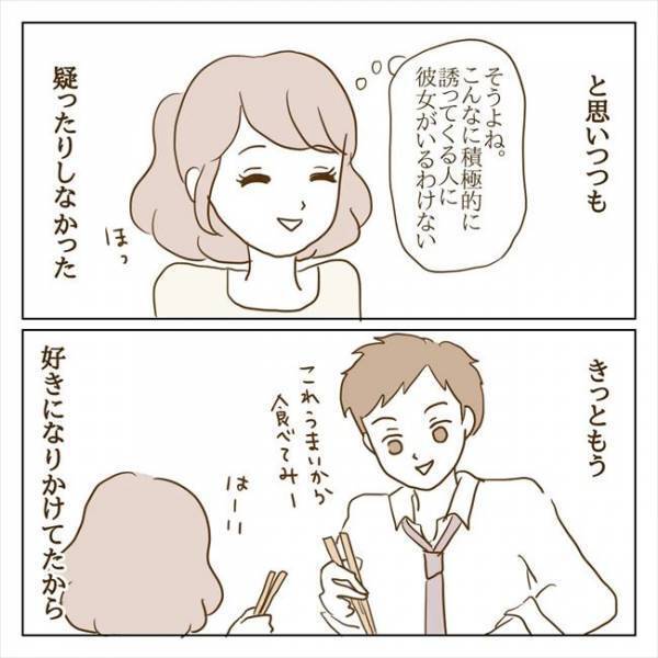 ＜クズ男との恋愛＞「彼女？…いないよ」間があるのはなぜ？彼にすっかり騙された私は…