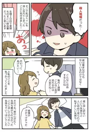 「どうしたの？」トイレから顔面蒼白で出てきた彼。そのまさかの理由に衝撃！