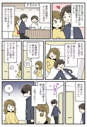 「どうしたの？」トイレから顔面蒼白で出てきた彼。そのまさかの理由に衝撃！