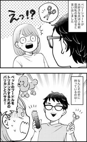 「髪を伸ばしたら即離婚」どうして！？突然、ハサミを持った夫に迫られ…