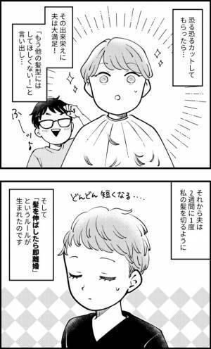 「髪を伸ばしたら即離婚」どうして！？突然、ハサミを持った夫に迫られ…