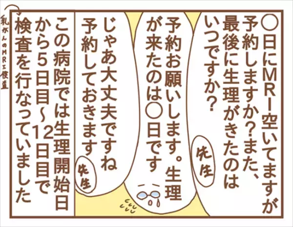 ＜女性特有トラブル＞「頭がついていかない」思わず混乱！MRI検査ってこんなに複雑なの…？