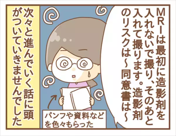 ＜女性特有トラブル＞「頭がついていかない」思わず混乱！MRI検査ってこんなに複雑なの…？
