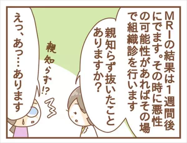 ＜女性特有トラブル＞「頭がついていかない」思わず混乱！MRI検査ってこんなに複雑なの…？